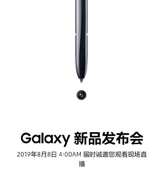 方正造型、超高屏占比：SAMSUNG 三星 将于8月8日发布 Galaxy Note10旗舰手机