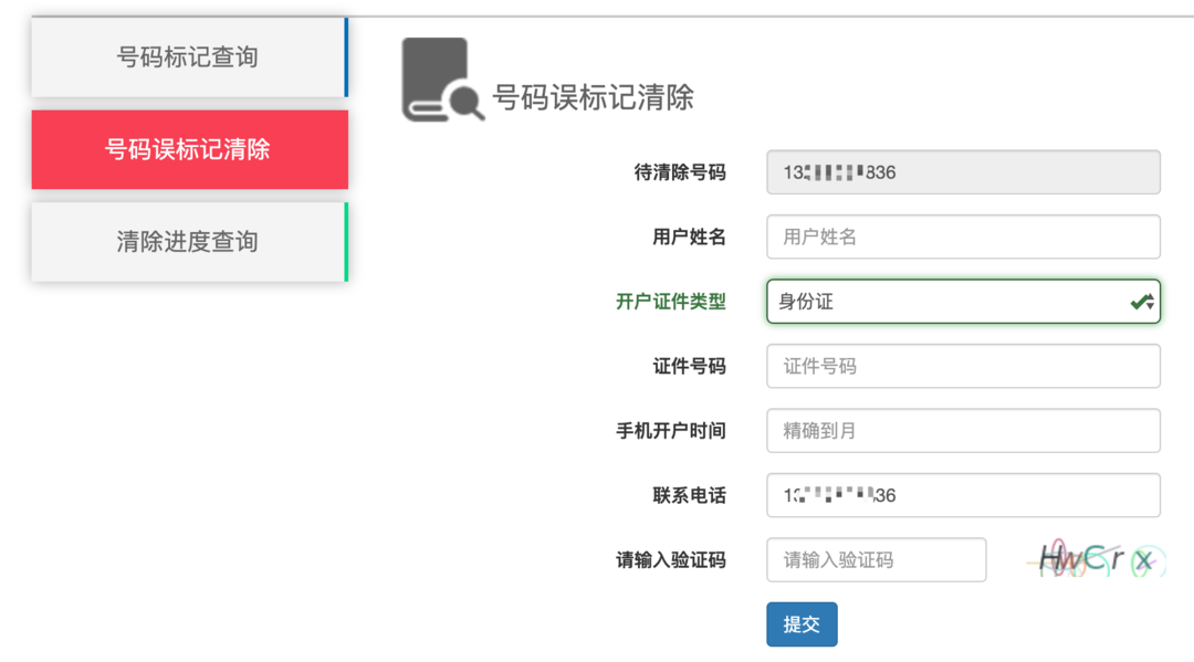 手机号被冤枉成骚扰电话？联通上线号码误标记一键清除服务