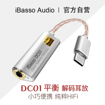 手机也能追求HiFi不是梦！iBasso DC01解码耳放线测评