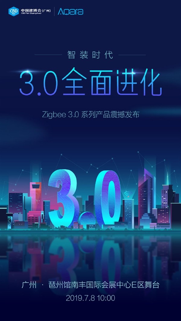 小米生态链 绿米联创 将于7月8日发布基于ZigBee3.0的Aqara智能家居新品