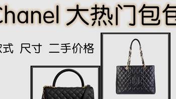 9张图看懂chanel香奈儿12个系列区别详情尺寸比价