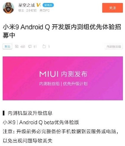 动作迅速：小米9正式开启Android Q开发版内测招募