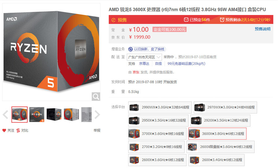 7nm锐龙性价比之选：AMD 锐龙 5 3600X 开启预售