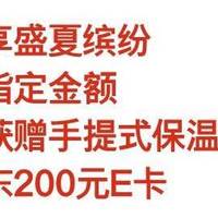 汇丰7月最值得参与的活动，200元京东e卡和100元中石化加油卡