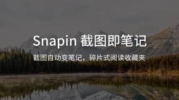 比闪念胶囊还好用！这个App保证随手截图，就变笔记