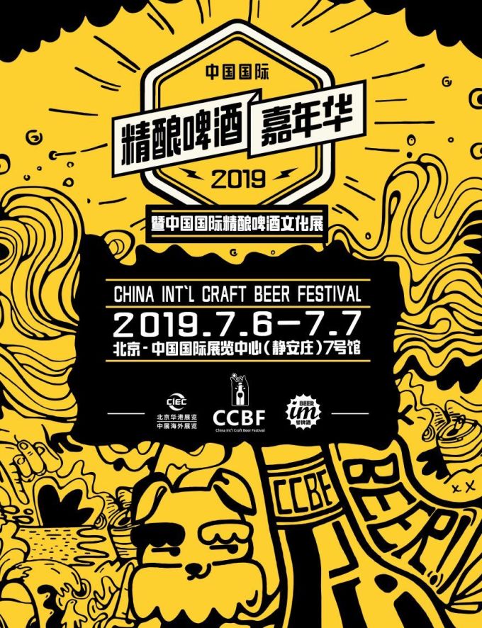 2019中国国际精酿啤酒嘉年华开启,90+国内外精酿品牌,200+款精酿啤酒!