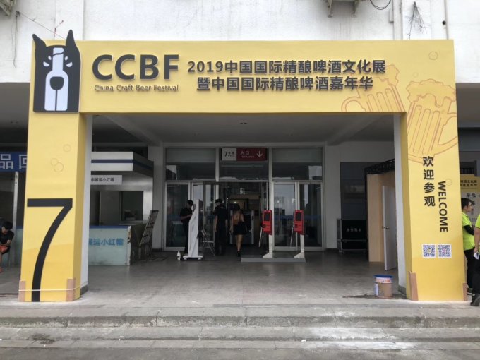 2019中国国际精酿啤酒嘉年华开启,90+国内外精酿品牌,200+款精酿啤酒!