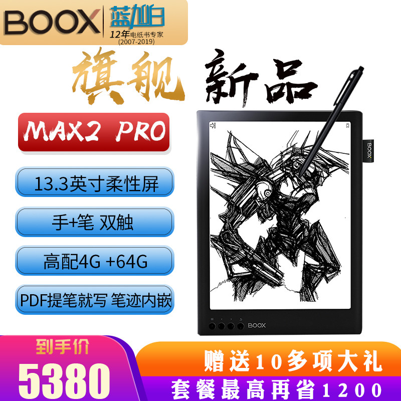 文石BOOX MAX2 Pro电纸书使用测评（为什么不买索尼大法呢？
