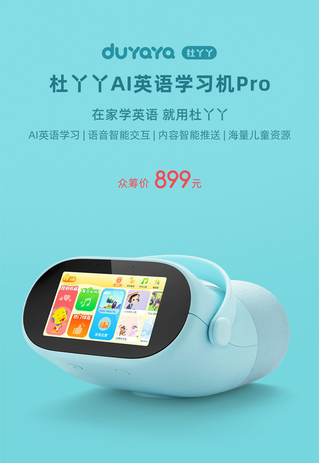 有品众筹杜丫丫ai英语学习机prodyyy1s