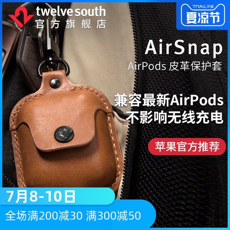 喜欢就买，回购TwelveSouth AirSnap 耳机保护套体验