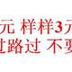 京东十大类3元以内凑单商品大盘点 妈妈再也不怕我凑单了