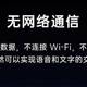 探秘OPPO：无网络通信技术