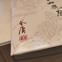 晒单 篇四：陪伴我高中生活的是金庸先生的武侠世界——618金庸全集晒单