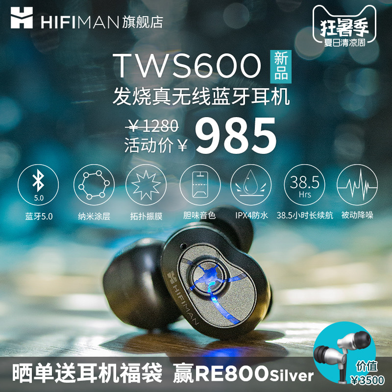 更完美进击的“HIFI”级真无线耳机——试听新版HIFIMAN TWS600