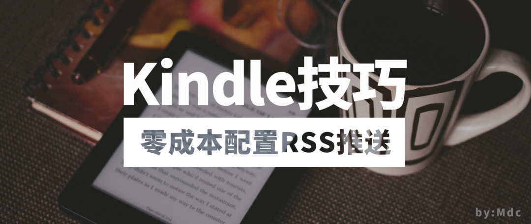 kindle精选集：篇篇5K+收藏的kindle使用攻略，达人教你玩转Kindle！
