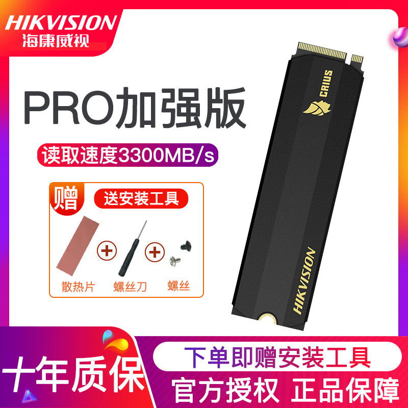 海康威视C2000PRO换芯升级，从降温考虑保证NVMe SSD的速度和寿命