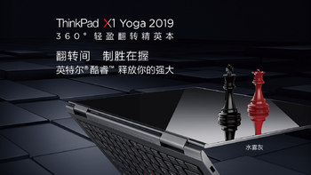 支持4G网络与360°翻转：Lenovo 联想 更新2019款 ThinkPad X1 Carbon/Yoga 商务笔记本