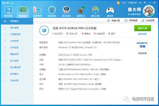 【评测】正式开启4.0时代！技嘉X570 Aorus PRO协新锐龙、新固态联合评测