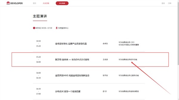 8月9日深圳华为开发者大会将发布基于Android 10的EMUI 10系统，早鸟票现已开售