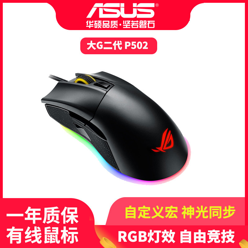 华硕ROG GLADIUS II CORE（大G二 P507）标准版光学电竞鼠标开箱及微动更换