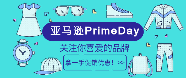 社区日报20190715：64小时PrimeDay开启！亚马逊年度大扫货的完整版攻略！