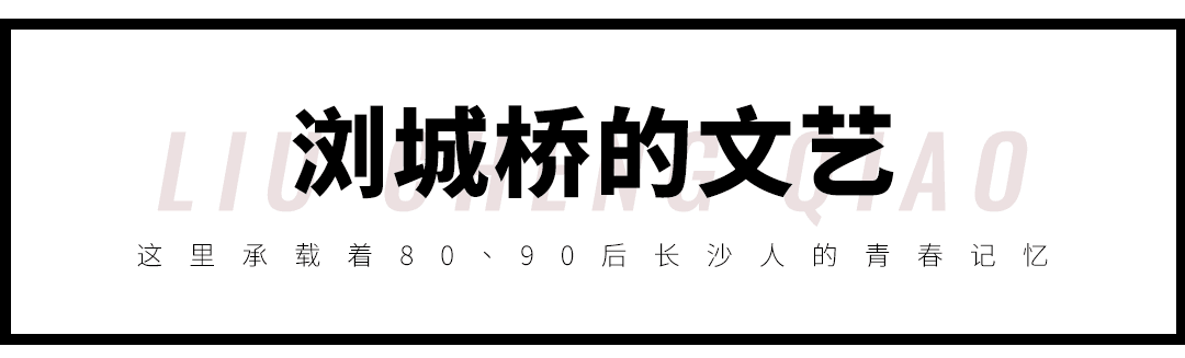 浏城桥的前世今生，是岁月里的一条长河……