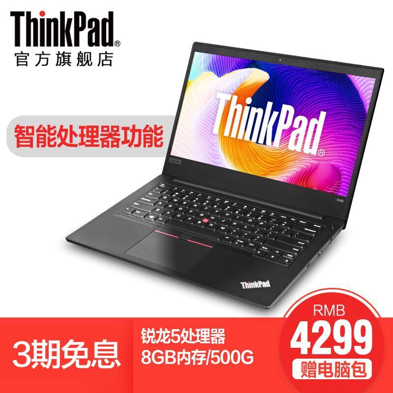 图书馆猿の借来的 ThinkPad E485 简单晒