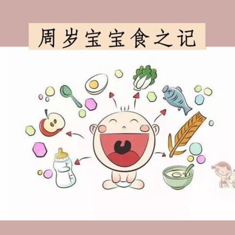 周岁宝宝的食之记(食物与餐具)——宝妈呕心沥血之作！