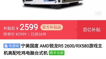 主机 篇一： AMD锐龙R5 2600/RX580游戏主机 拼多多宁美国度剁手记