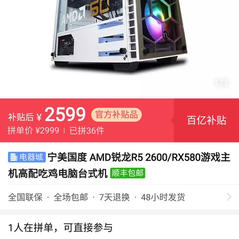  AMD锐龙R5 2600/RX580游戏主机 拼多多宁美国度剁手记