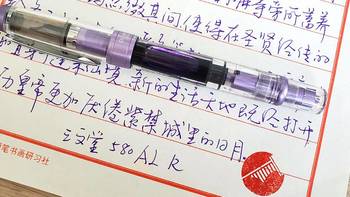 三文堂钻石580ALR紫色铝合金活塞透明钢笔F尖评测