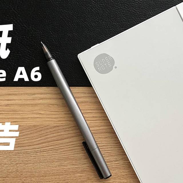 电子纸supernote A6使用报告，同样的价格我为什么不买iPad