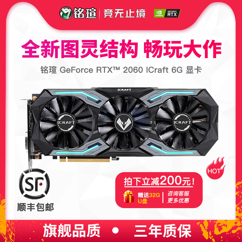 甜品级显卡再现，让你翱翔游戏世界--铭瑄 RTX 2060 iCraft 电竞之心分享