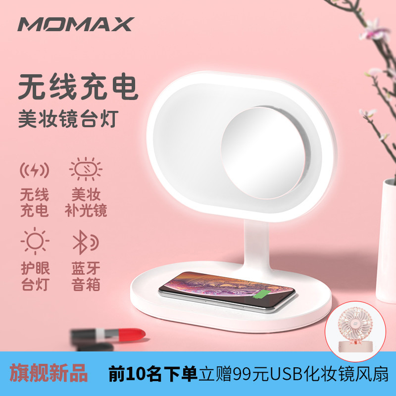 小仙女的化妆神器，MOMAX无线充电美妆镜台灯