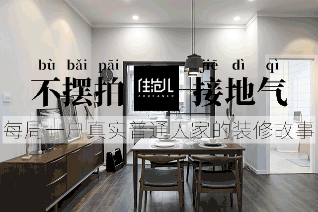 30㎡大开间,家里却藏着收纳巨兽,入住一年0杂物