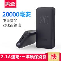美逸20000毫安充电宝 一体化机身LED数显 双U输出