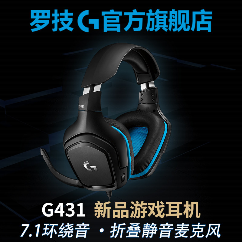 2019年四款罗技新品电竞耳机——罗技G331 G431 G633S G933S横评