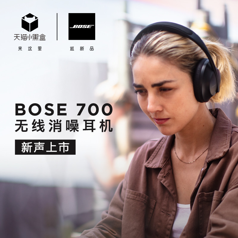 BOSE 700 无线蓝牙降噪耳机 新鲜开箱