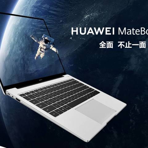 购买华为matebook14笔记本一个多月的心路历程…