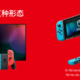 重返游戏：腾讯官方开通“腾讯NintendoSwitch”微博账号