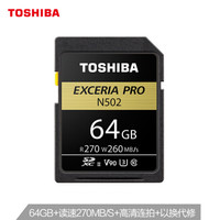 东芝(TOSHIBA）64GBSD卡UHS-ⅡU3C10V908KN502极至超速读速270MB/s写速260MB/s专业存储卡