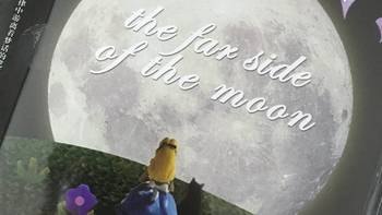 有态度的声音 篇二十六：来自月亮背面的美好声音，The far side of the moon（月之尽头）首张同名专辑简赏
