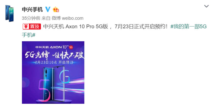 第一部5G手机来了：ZTE 中兴 Axon10 Pro 5G手机7月23日开启预售，还有数部5G手机已整装待发