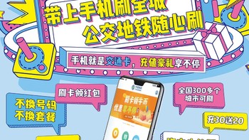 苏州移动NFC-sim和包开卡成功手机刷公交爽歪歪