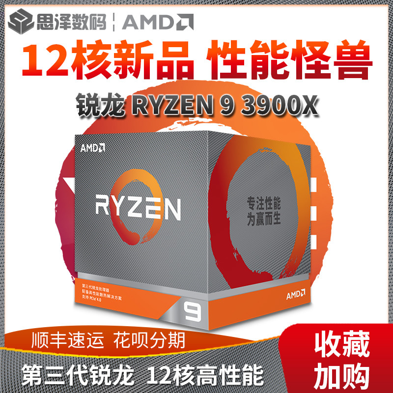 AMD锐龙9 3900X首测：3900X单核性能媲美9900K 多线程性能爆发