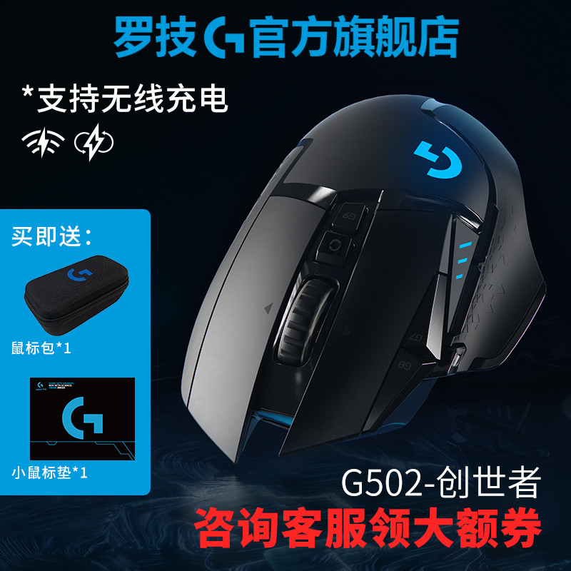 值得升级的新旗舰——罗技 G502 LIGHTSPEED 无线鼠标