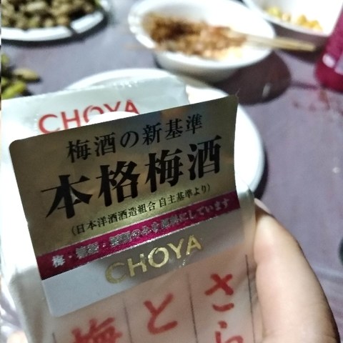 借着崂山脚下海边私宴，开箱尝试福冈机场带回的俏雅(choya)梅酒评测