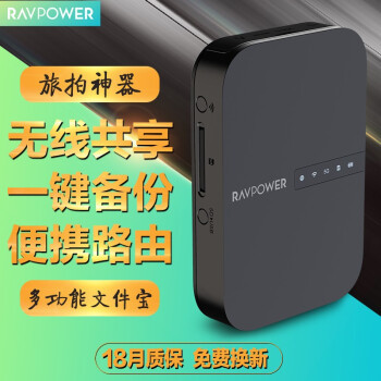 RAVPOWER FileHub，不仅仅是充电宝，更是移动热点
