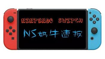 IGN采访任天堂关于Switch Lite的问题；德军总部switch版“是一个奇迹”丨7月21日