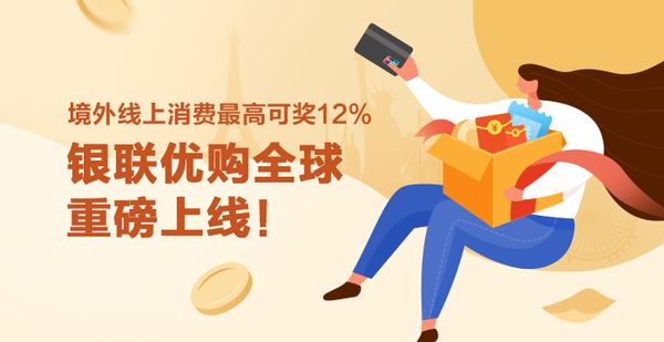  agoda優惠券再發，銀聯支付筆筆返現1%！